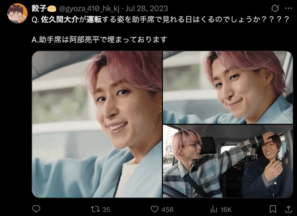 佐久間大介の運転画像