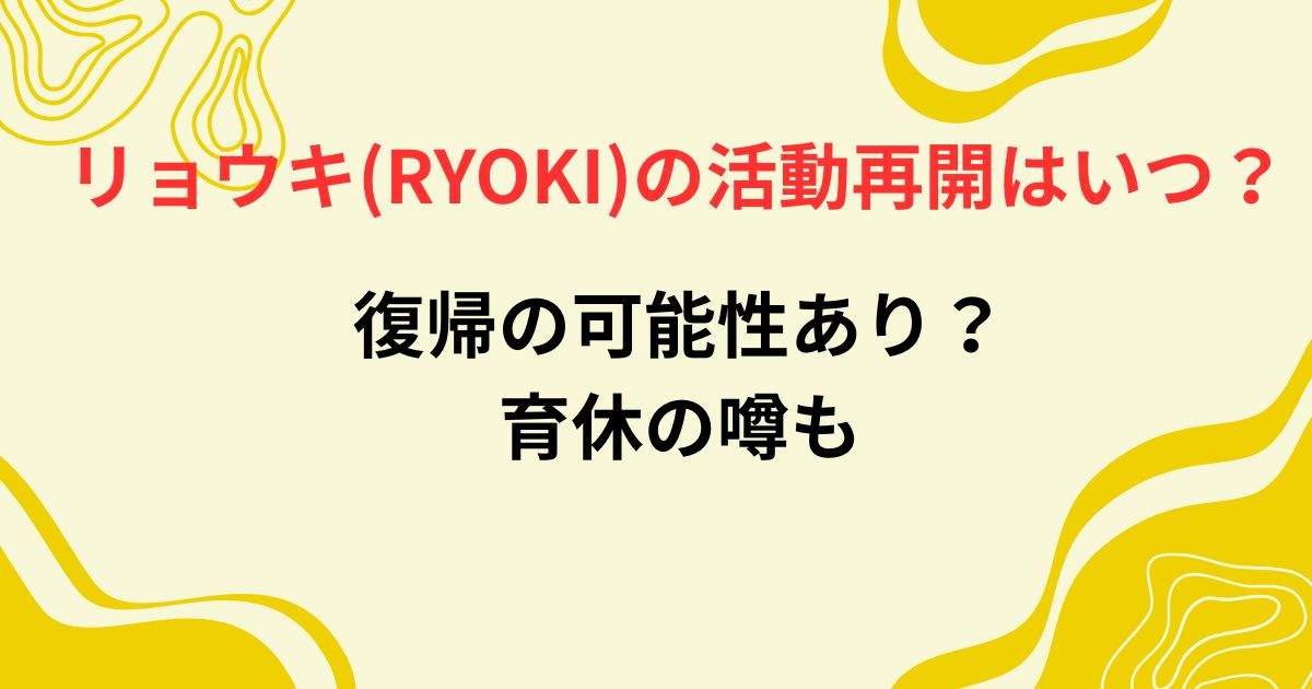 RYOKI活動再開の画像